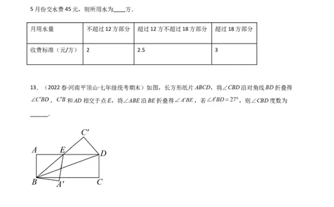 期末测试满分预测押题卷（A卷&middot;知识通关练）（原卷版）_new_北师大初中数学_7下-北师大版初中数学_7下-初中数学北师大版（旧版）赠送_05习题试卷_4期末试卷