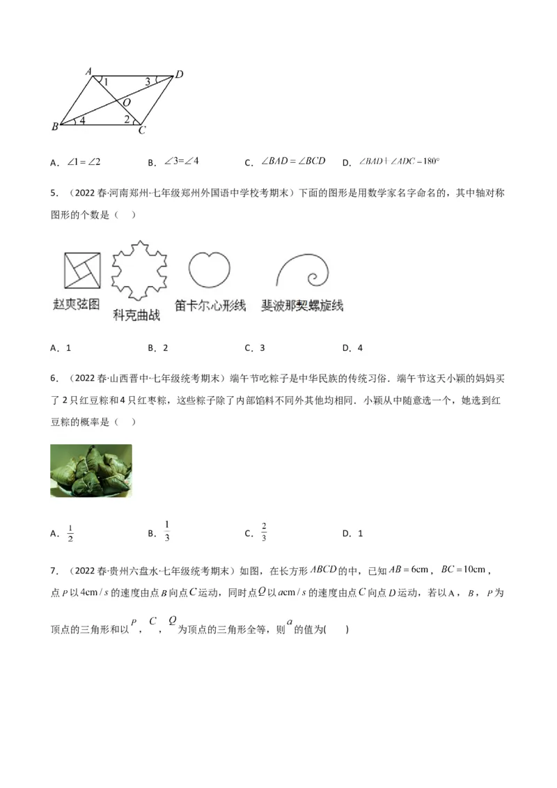 期末测试满分预测押题卷（A卷&middot;知识通关练）（原卷版）_new_北师大初中数学_7下-北师大版初中数学_7下-初中数学北师大版（旧版）赠送_05习题试卷_4期末试卷