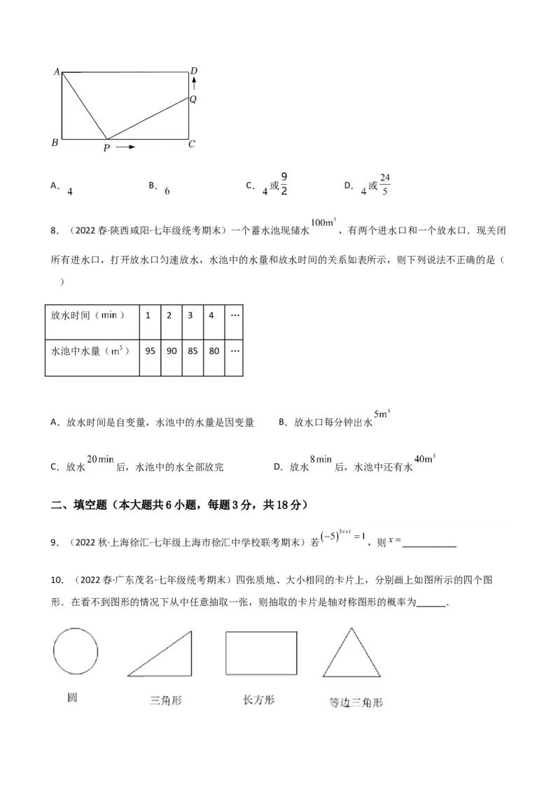 期末测试满分预测押题卷（A卷&middot;知识通关练）（原卷版）_new_北师大初中数学_7下-北师大版初中数学_7下-初中数学北师大版（旧版）赠送_05习题试卷_4期末试卷