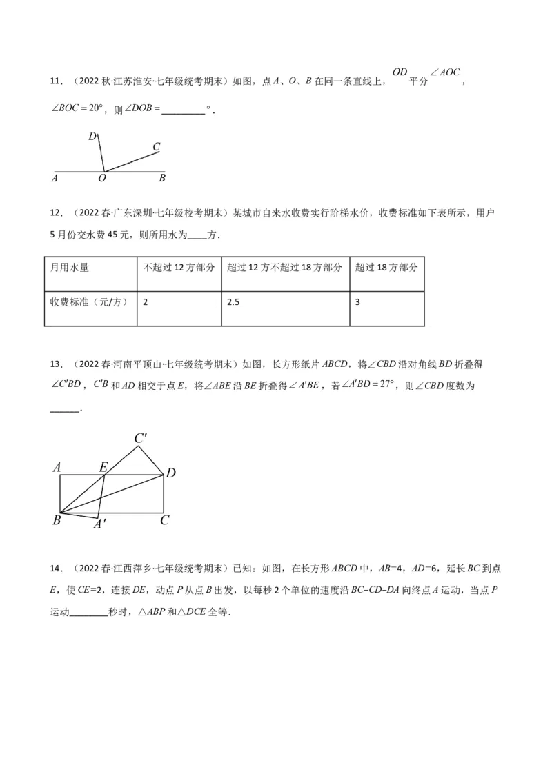 期末测试满分预测押题卷（A卷&middot;知识通关练）（原卷版）_new_北师大初中数学_7下-北师大版初中数学_7下-初中数学北师大版（旧版）赠送_05习题试卷_4期末试卷