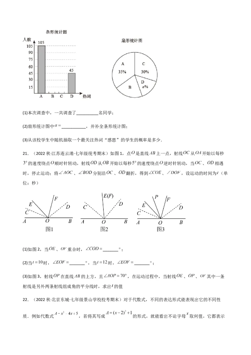 期末测试满分预测押题卷（A卷&middot;知识通关练）（原卷版）_new_北师大初中数学_7下-北师大版初中数学_7下-初中数学北师大版（旧版）赠送_05习题试卷_4期末试卷
