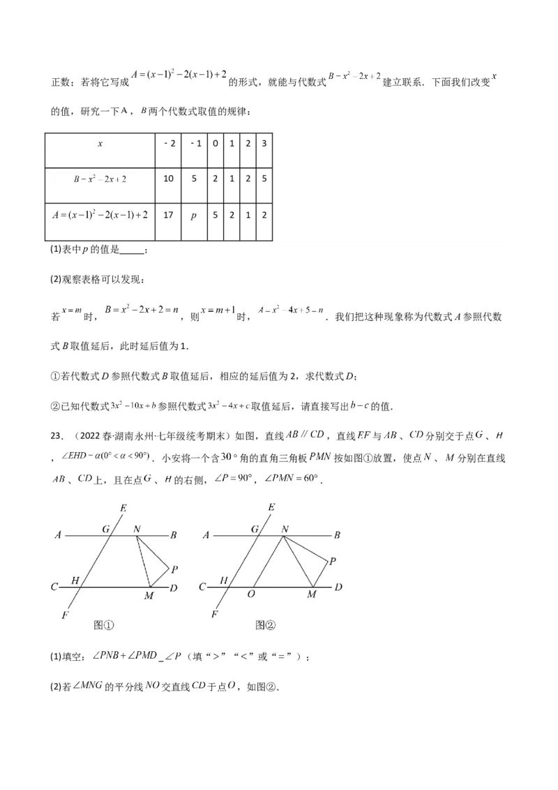 期末测试满分预测押题卷（A卷&middot;知识通关练）（原卷版）_new_北师大初中数学_7下-北师大版初中数学_7下-初中数学北师大版（旧版）赠送_05习题试卷_4期末试卷