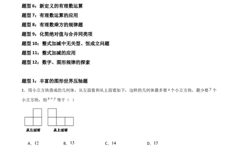 特训05期中选填压轴题（第1-3章，十二大题型归纳）（原卷版）_北师大初中数学_7上-北师大版初中数学_7上-初中数学北师大（旧版）赠送_06专项讲练