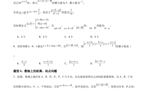 特训05期中选填压轴题（第1-3章，十二大题型归纳）（原卷版）_北师大初中数学_7上-北师大版初中数学_7上-初中数学北师大（旧版）赠送_06专项讲练