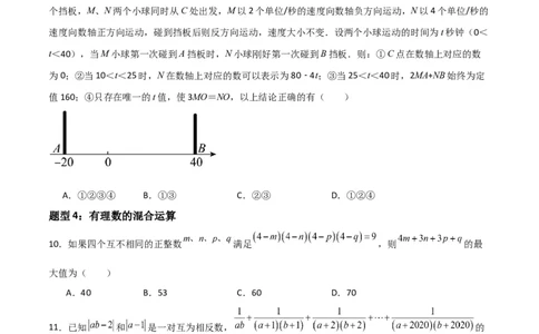 特训05期中选填压轴题（第1-3章，十二大题型归纳）（原卷版）_北师大初中数学_7上-北师大版初中数学_7上-初中数学北师大（旧版）赠送_06专项讲练