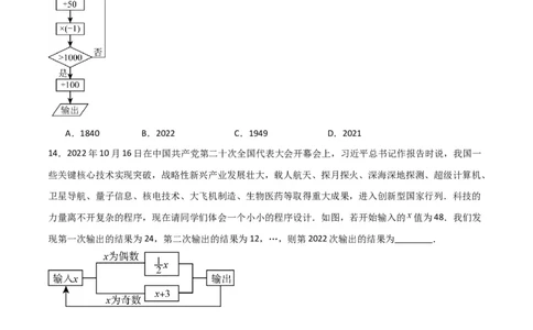 特训05期中选填压轴题（第1-3章，十二大题型归纳）（原卷版）_北师大初中数学_7上-北师大版初中数学_7上-初中数学北师大（旧版）赠送_06专项讲练