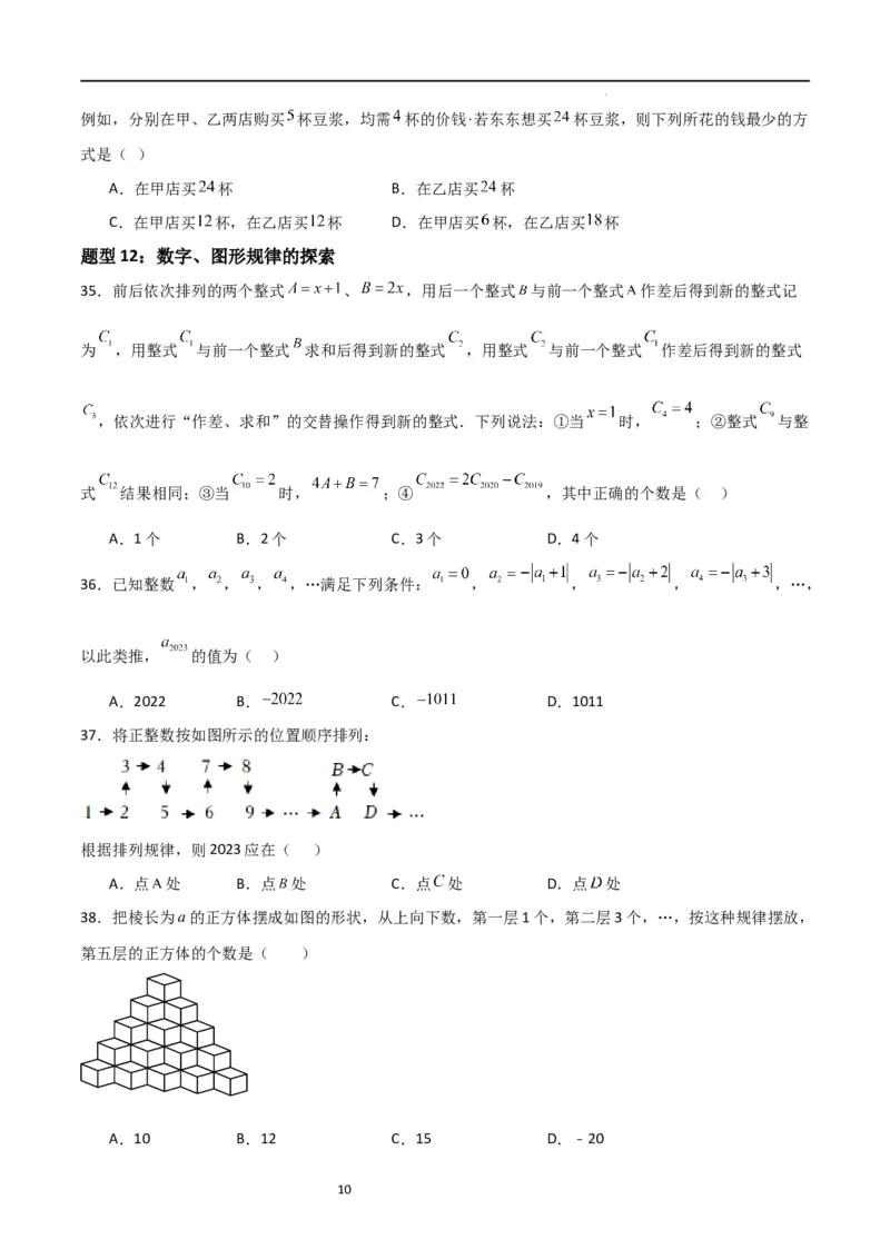 特训05期中选填压轴题（第1-3章，十二大题型归纳）（原卷版）_北师大初中数学_7上-北师大版初中数学_7上-初中数学北师大（旧版）赠送_06专项讲练