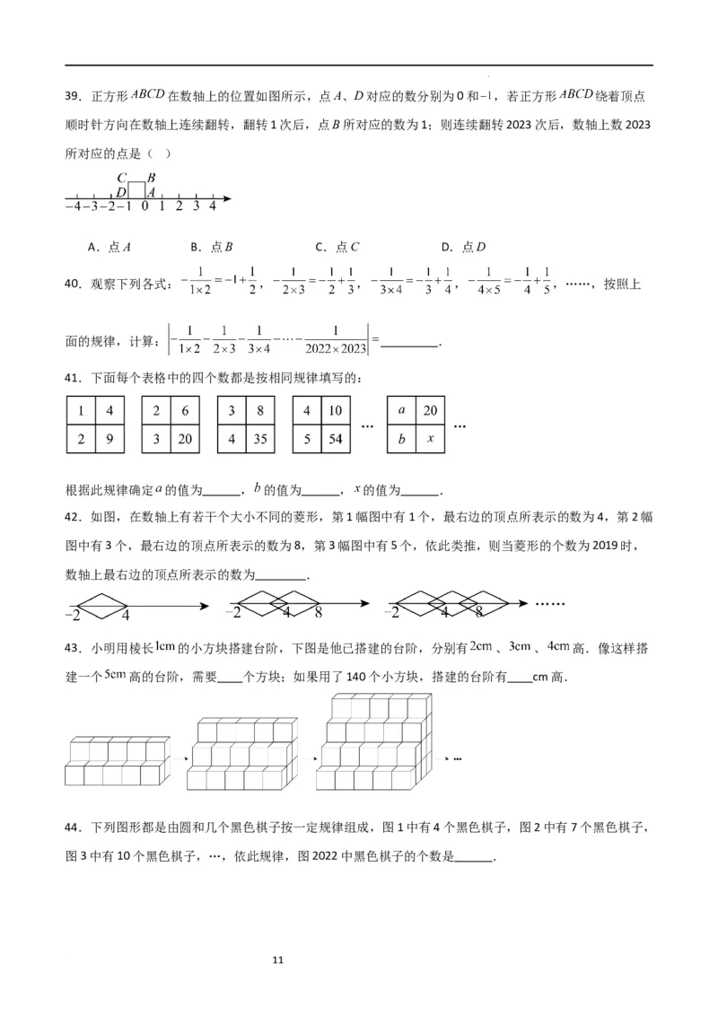 特训05期中选填压轴题（第1-3章，十二大题型归纳）（原卷版）_北师大初中数学_7上-北师大版初中数学_7上-初中数学北师大（旧版）赠送_06专项讲练