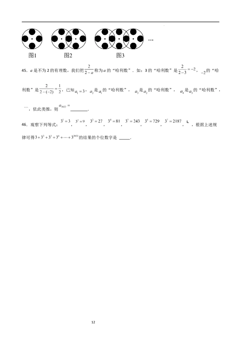 特训05期中选填压轴题（第1-3章，十二大题型归纳）（原卷版）_北师大初中数学_7上-北师大版初中数学_7上-初中数学北师大（旧版）赠送_06专项讲练