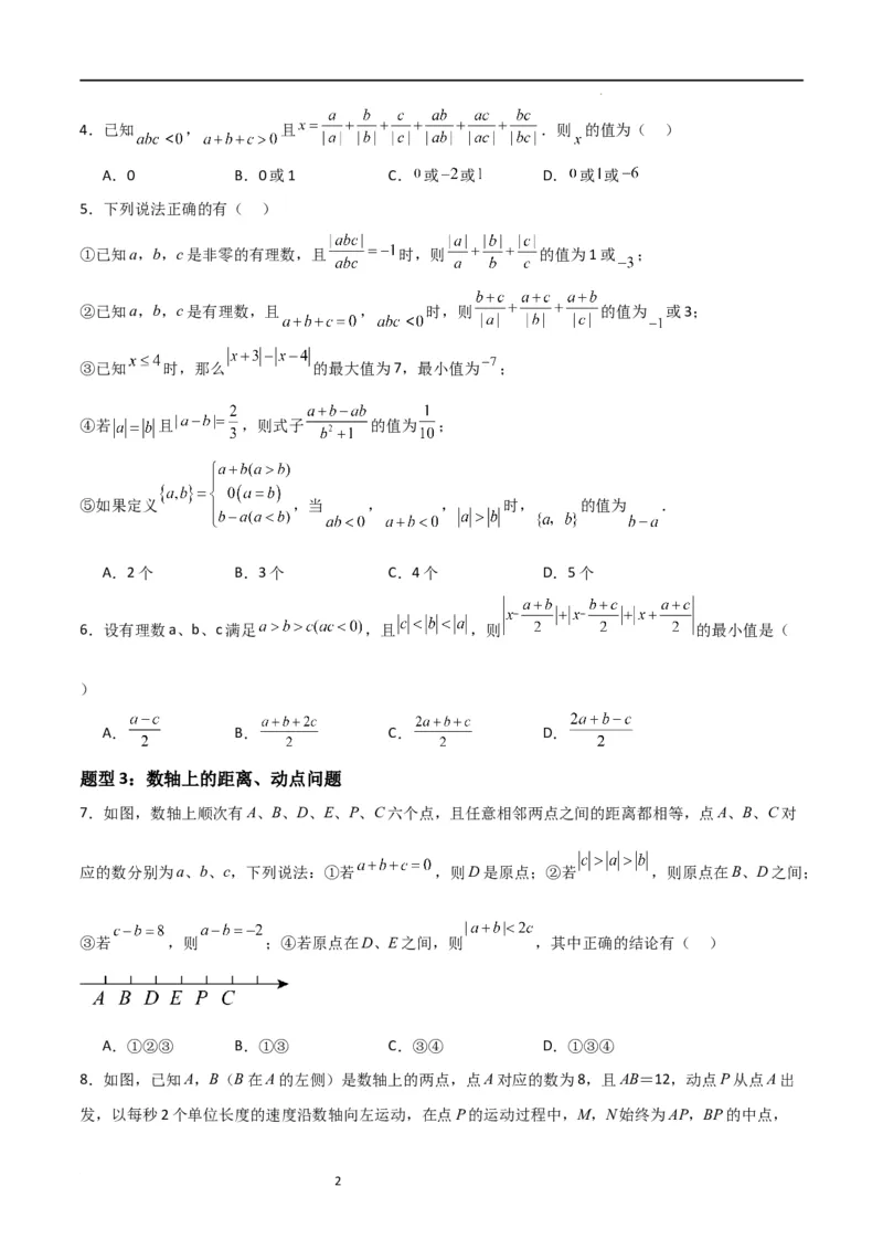 特训05期中选填压轴题（第1-3章，十二大题型归纳）（原卷版）_北师大初中数学_7上-北师大版初中数学_7上-初中数学北师大（旧版）赠送_06专项讲练