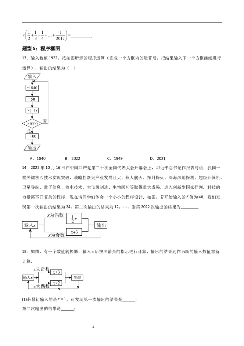 特训05期中选填压轴题（第1-3章，十二大题型归纳）（原卷版）_北师大初中数学_7上-北师大版初中数学_7上-初中数学北师大（旧版）赠送_06专项讲练