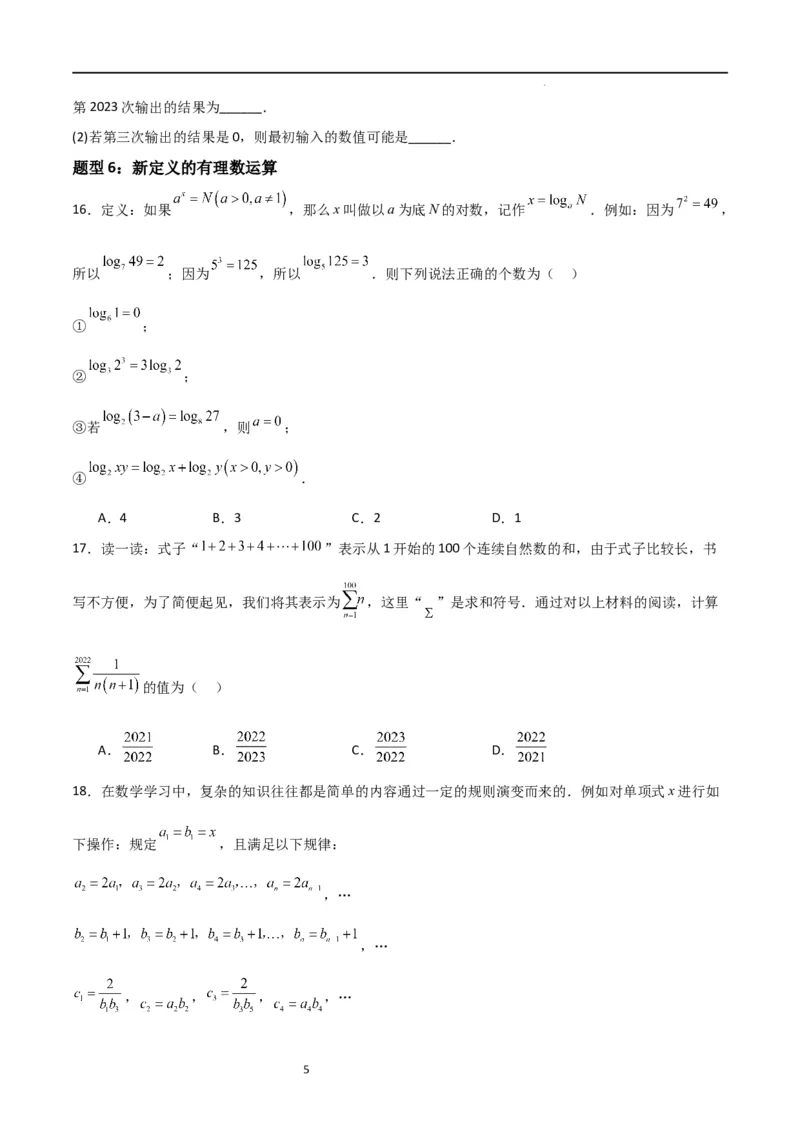 特训05期中选填压轴题（第1-3章，十二大题型归纳）（原卷版）_北师大初中数学_7上-北师大版初中数学_7上-初中数学北师大（旧版）赠送_06专项讲练