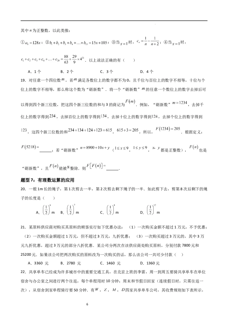 特训05期中选填压轴题（第1-3章，十二大题型归纳）（原卷版）_北师大初中数学_7上-北师大版初中数学_7上-初中数学北师大（旧版）赠送_06专项讲练