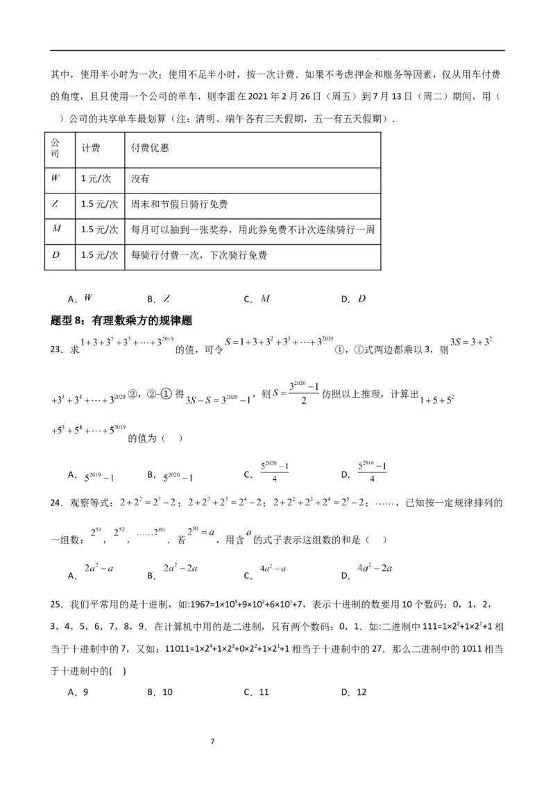 特训05期中选填压轴题（第1-3章，十二大题型归纳）（原卷版）_北师大初中数学_7上-北师大版初中数学_7上-初中数学北师大（旧版）赠送_06专项讲练