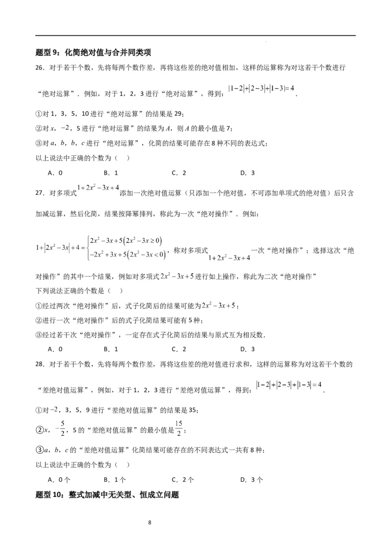 特训05期中选填压轴题（第1-3章，十二大题型归纳）（原卷版）_北师大初中数学_7上-北师大版初中数学_7上-初中数学北师大（旧版）赠送_06专项讲练