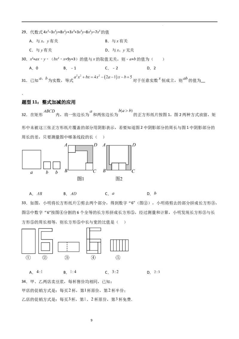特训05期中选填压轴题（第1-3章，十二大题型归纳）（原卷版）_北师大初中数学_7上-北师大版初中数学_7上-初中数学北师大（旧版）赠送_06专项讲练