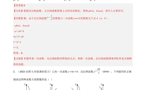 第六章反比例函数（单元测试）（解析版）_北师大初中数学_9上-北师大版初中数学_05习题试卷_2单元试卷_单元测试（第4套）