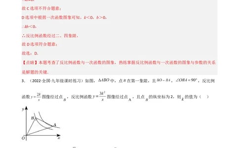 第六章反比例函数（单元测试）（解析版）_北师大初中数学_9上-北师大版初中数学_05习题试卷_2单元试卷_单元测试（第4套）