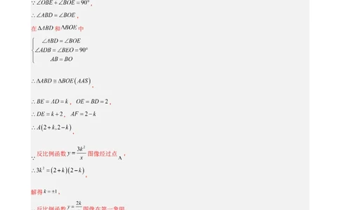 第六章反比例函数（单元测试）（解析版）_北师大初中数学_9上-北师大版初中数学_05习题试卷_2单元试卷_单元测试（第4套）