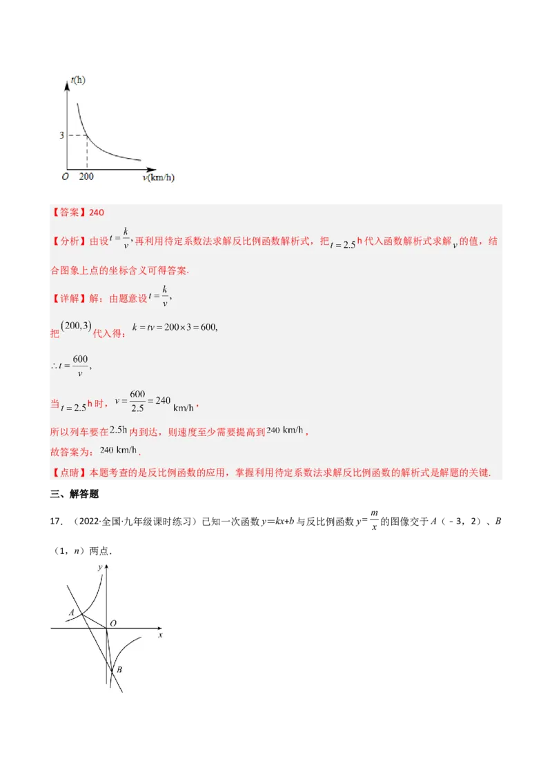 第六章反比例函数（单元测试）（解析版）_北师大初中数学_9上-北师大版初中数学_05习题试卷_2单元试卷_单元测试（第4套）