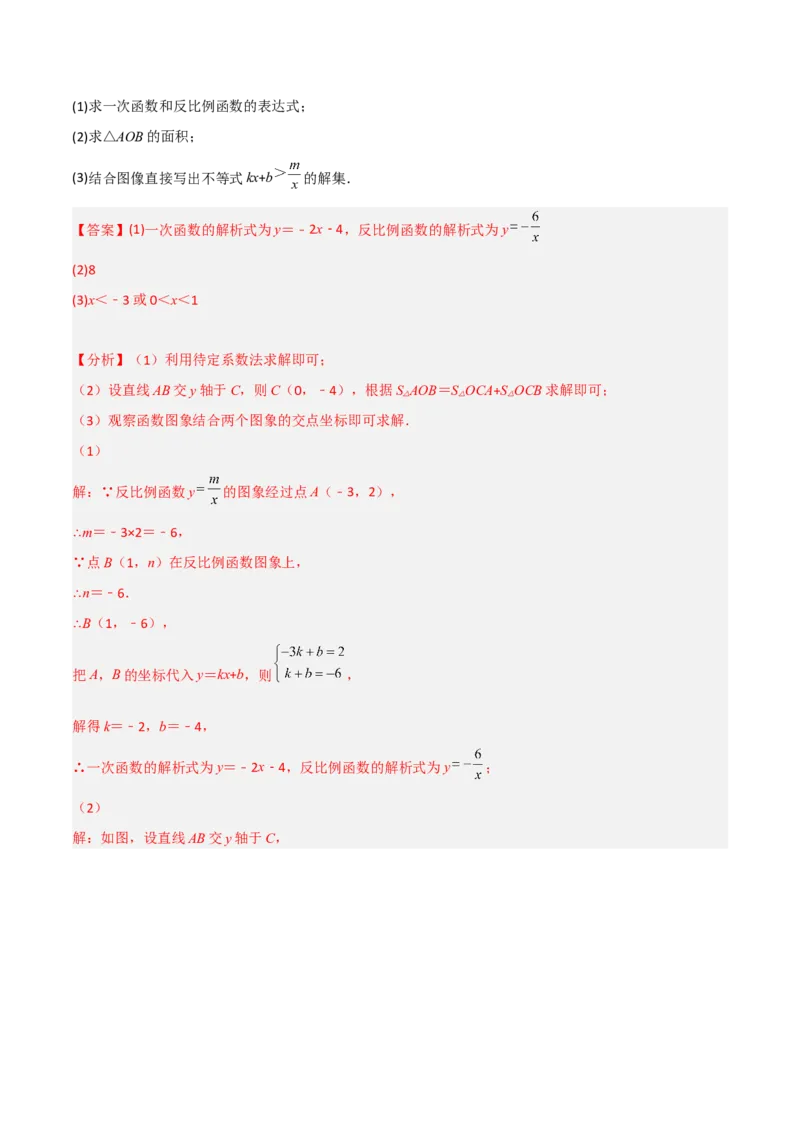 第六章反比例函数（单元测试）（解析版）_北师大初中数学_9上-北师大版初中数学_05习题试卷_2单元试卷_单元测试（第4套）