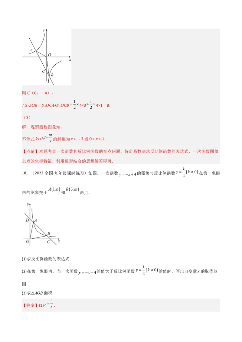 第六章反比例函数（单元测试）（解析版）_北师大初中数学_9上-北师大版初中数学_05习题试卷_2单元试卷_单元测试（第4套）