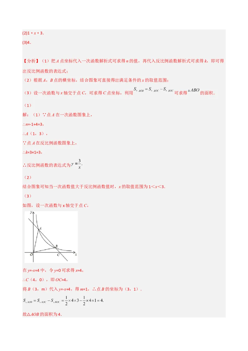 第六章反比例函数（单元测试）（解析版）_北师大初中数学_9上-北师大版初中数学_05习题试卷_2单元试卷_单元测试（第4套）