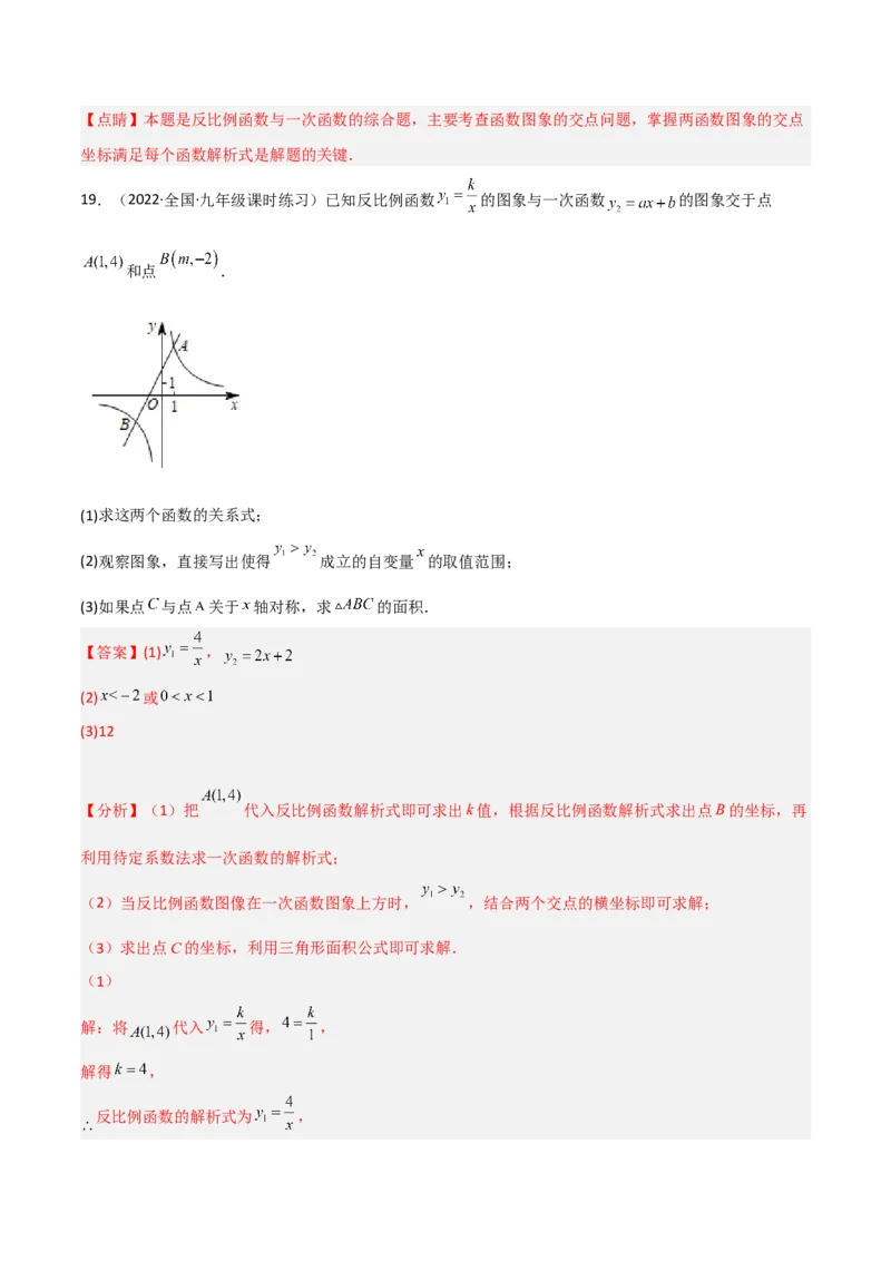 第六章反比例函数（单元测试）（解析版）_北师大初中数学_9上-北师大版初中数学_05习题试卷_2单元试卷_单元测试（第4套）