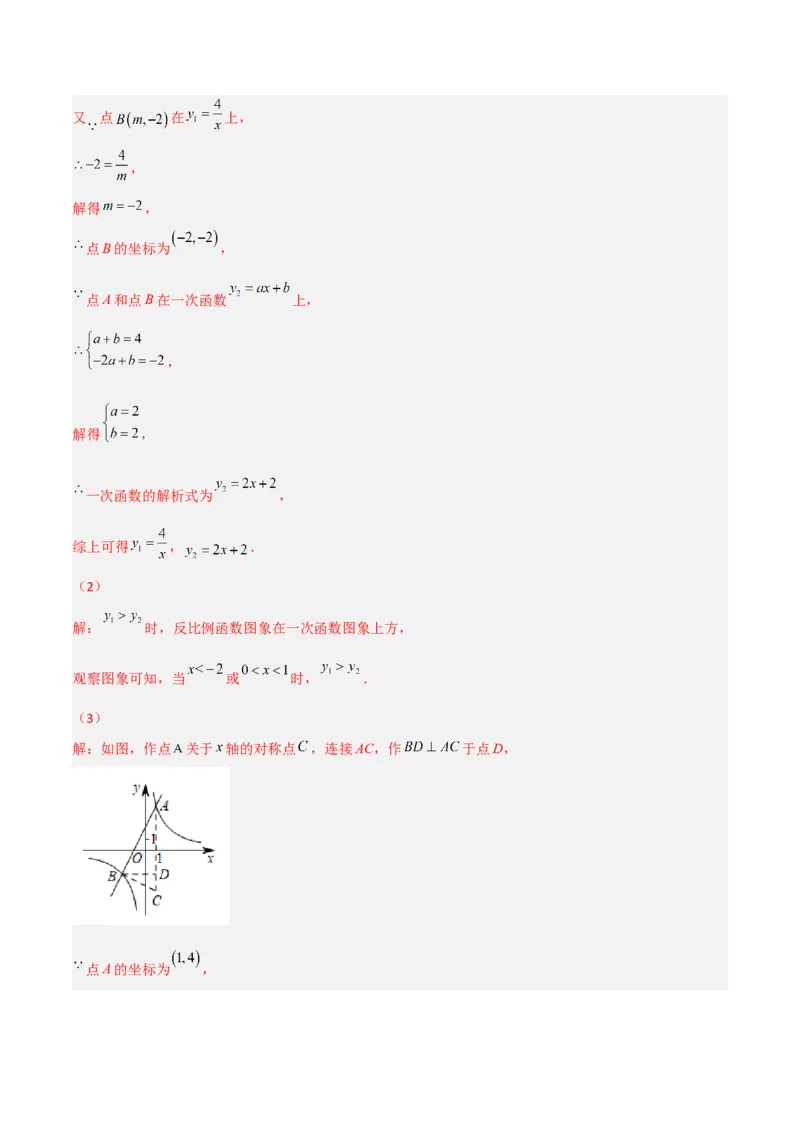 第六章反比例函数（单元测试）（解析版）_北师大初中数学_9上-北师大版初中数学_05习题试卷_2单元试卷_单元测试（第4套）