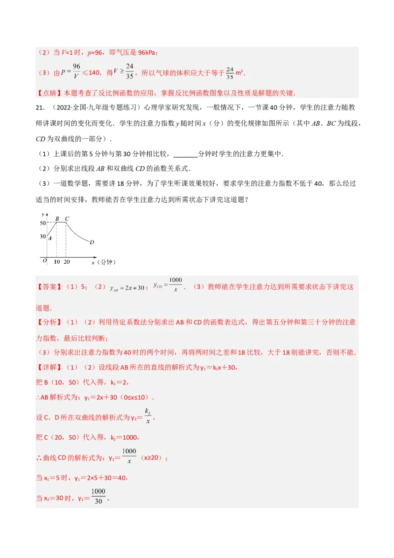 第六章反比例函数（单元测试）（解析版）_北师大初中数学_9上-北师大版初中数学_05习题试卷_2单元试卷_单元测试（第4套）