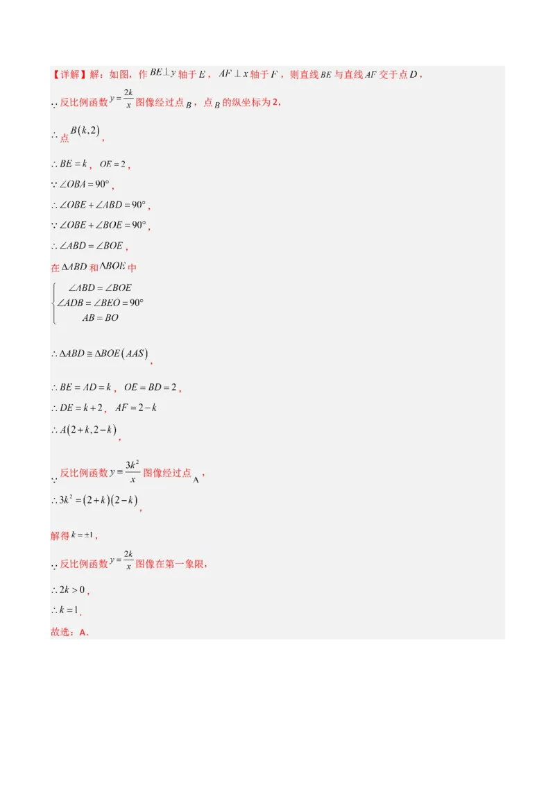 第六章反比例函数（单元测试）（解析版）_北师大初中数学_9上-北师大版初中数学_05习题试卷_2单元试卷_单元测试（第4套）