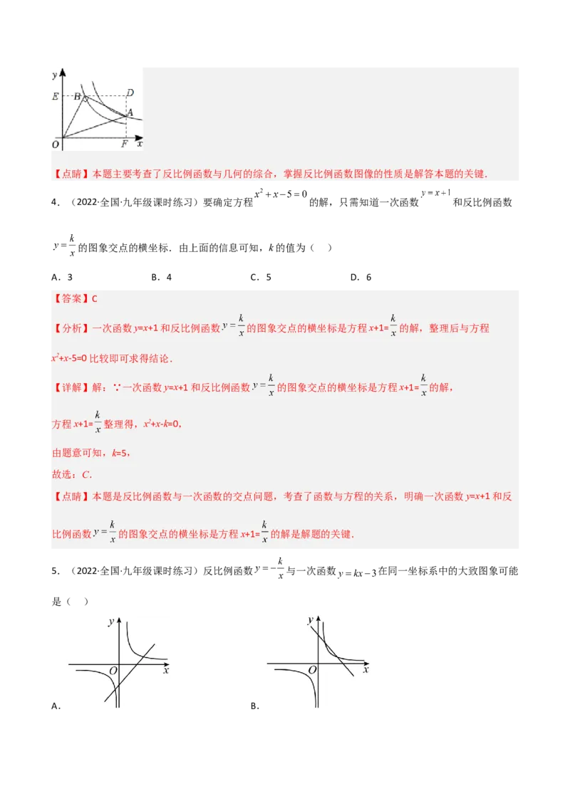 第六章反比例函数（单元测试）（解析版）_北师大初中数学_9上-北师大版初中数学_05习题试卷_2单元试卷_单元测试（第4套）
