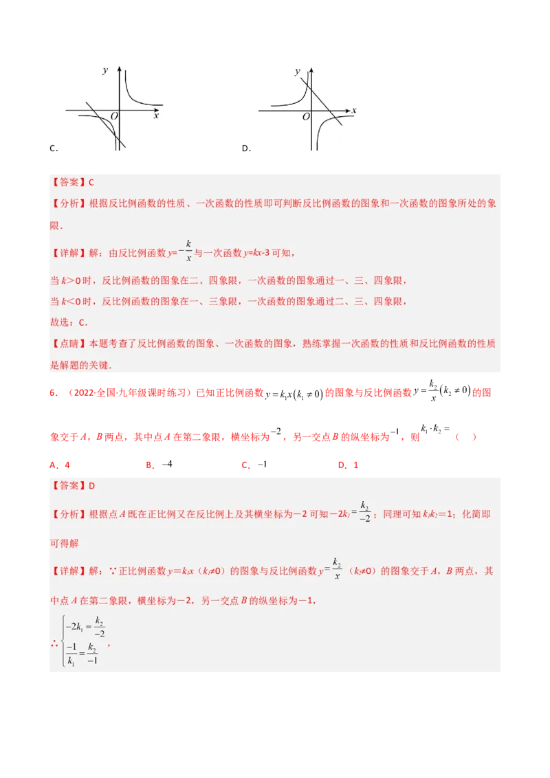 第六章反比例函数（单元测试）（解析版）_北师大初中数学_9上-北师大版初中数学_05习题试卷_2单元试卷_单元测试（第4套）