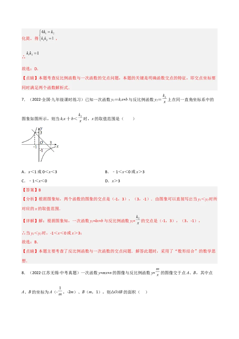 第六章反比例函数（单元测试）（解析版）_北师大初中数学_9上-北师大版初中数学_05习题试卷_2单元试卷_单元测试（第4套）