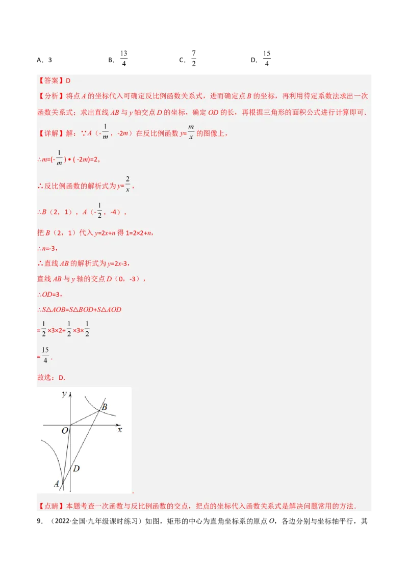 第六章反比例函数（单元测试）（解析版）_北师大初中数学_9上-北师大版初中数学_05习题试卷_2单元试卷_单元测试（第4套）