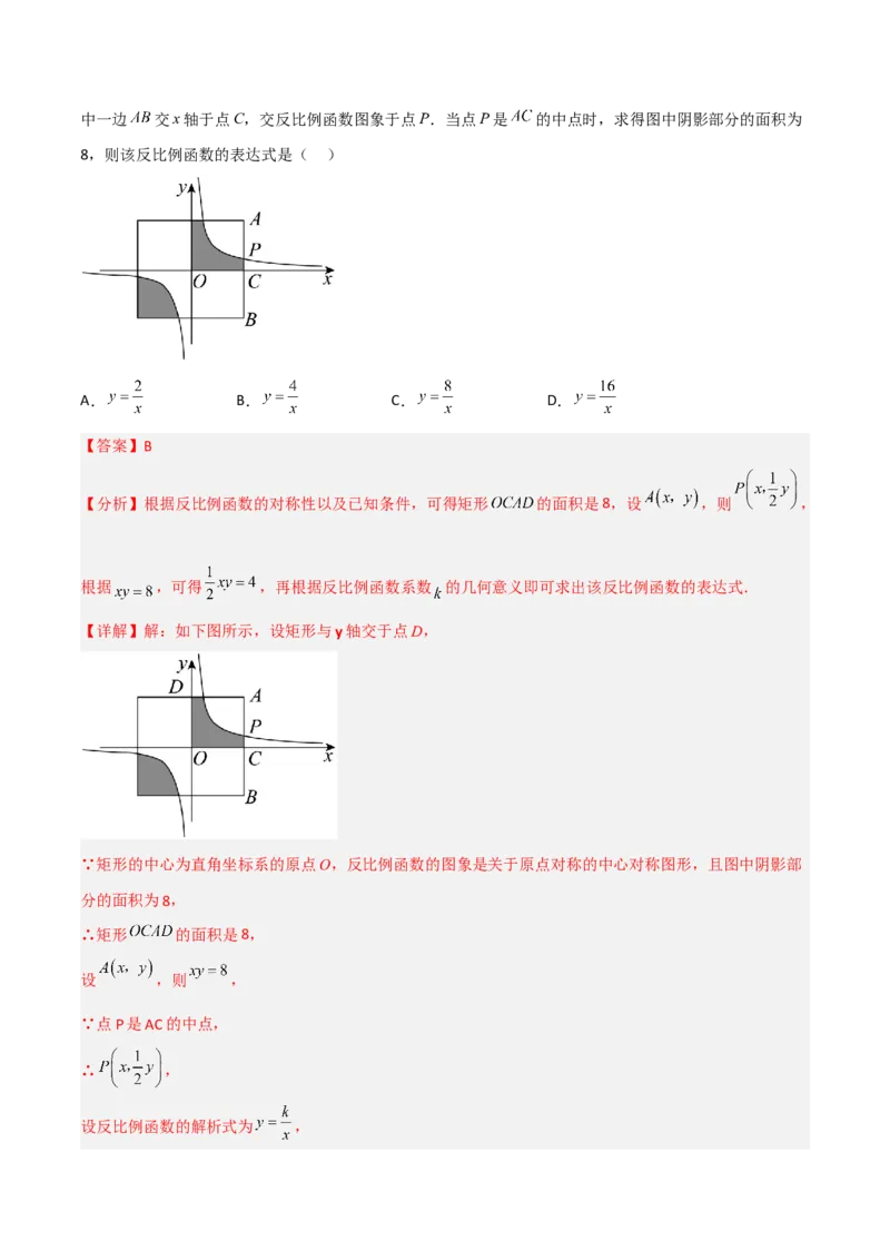 第六章反比例函数（单元测试）（解析版）_北师大初中数学_9上-北师大版初中数学_05习题试卷_2单元试卷_单元测试（第4套）