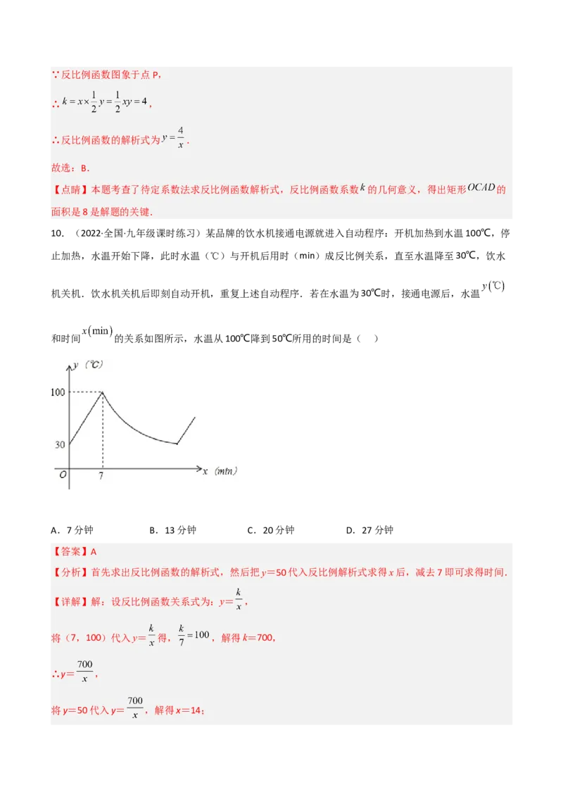 第六章反比例函数（单元测试）（解析版）_北师大初中数学_9上-北师大版初中数学_05习题试卷_2单元试卷_单元测试（第4套）
