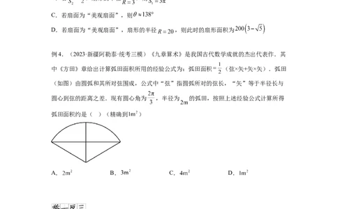 专题5.1三角函数的概念、同角三角函数的基本关系（原卷版）_02高考数学_新高考复习资料_2024年新高考资料_一轮复习资料_完备战2024年新高考数学一轮复习题型突破精练（新高考）