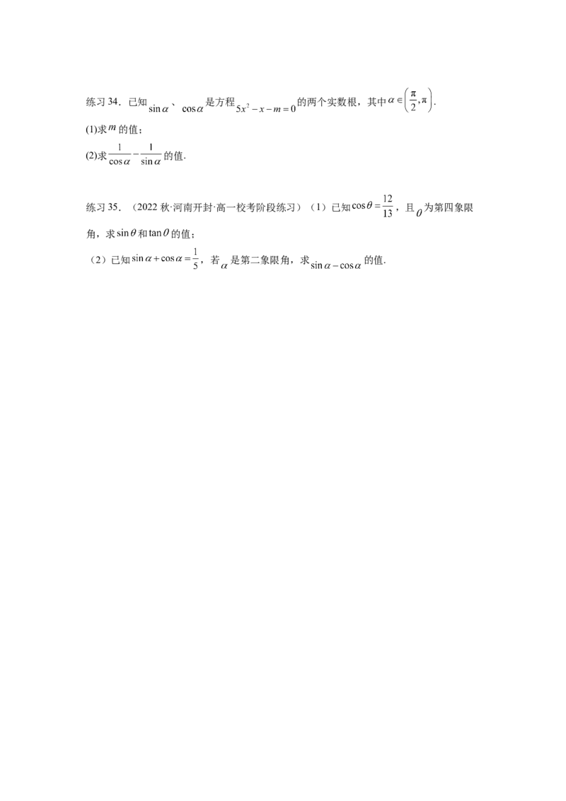 专题5.1三角函数的概念、同角三角函数的基本关系（原卷版）_02高考数学_新高考复习资料_2024年新高考资料_一轮复习资料_完备战2024年新高考数学一轮复习题型突破精练（新高考）
