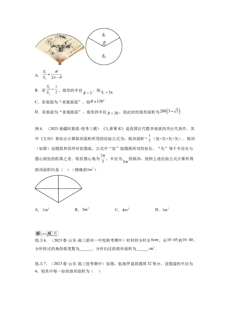 专题5.1三角函数的概念、同角三角函数的基本关系（原卷版）_02高考数学_新高考复习资料_2024年新高考资料_一轮复习资料_完备战2024年新高考数学一轮复习题型突破精练（新高考）