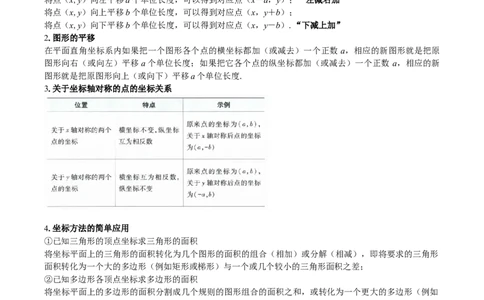 第3章位置与坐标（复习讲义）（教师版）_北师大初中数学_8上-北师大版初中数学_初中数学北师大8上-2025秋季新版_第二套推荐25_10复习讲义+复习课件