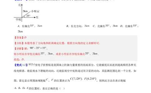第3章位置与坐标（复习讲义）（教师版）_北师大初中数学_8上-北师大版初中数学_初中数学北师大8上-2025秋季新版_第二套推荐25_10复习讲义+复习课件