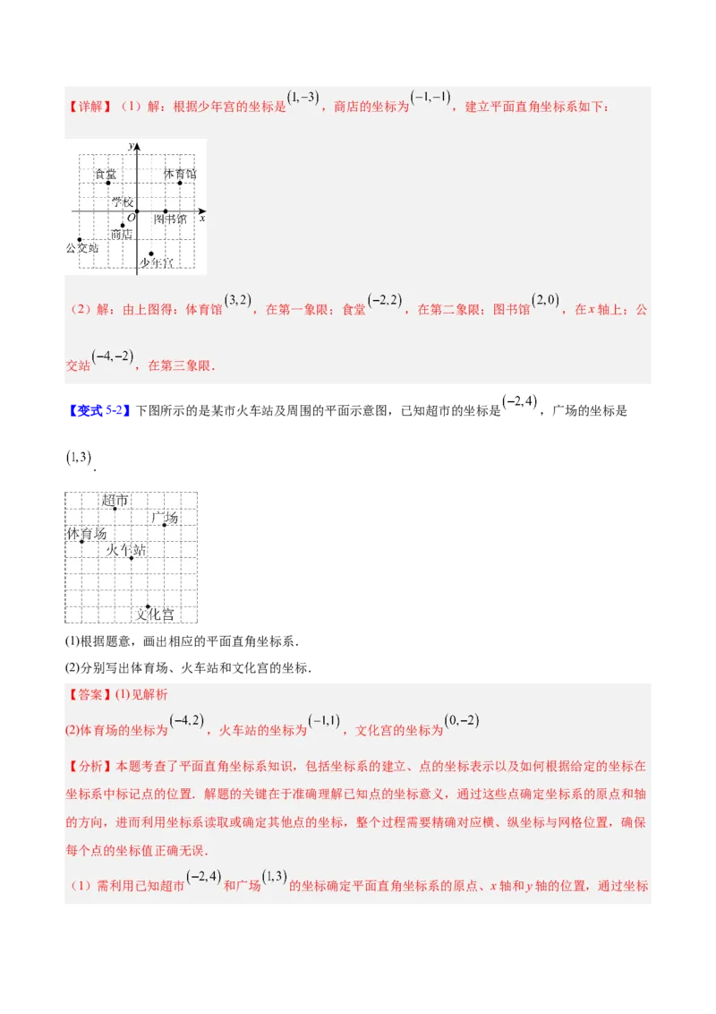 第3章位置与坐标（复习讲义）（教师版）_北师大初中数学_8上-北师大版初中数学_初中数学北师大8上-2025秋季新版_第二套推荐25_10复习讲义+复习课件