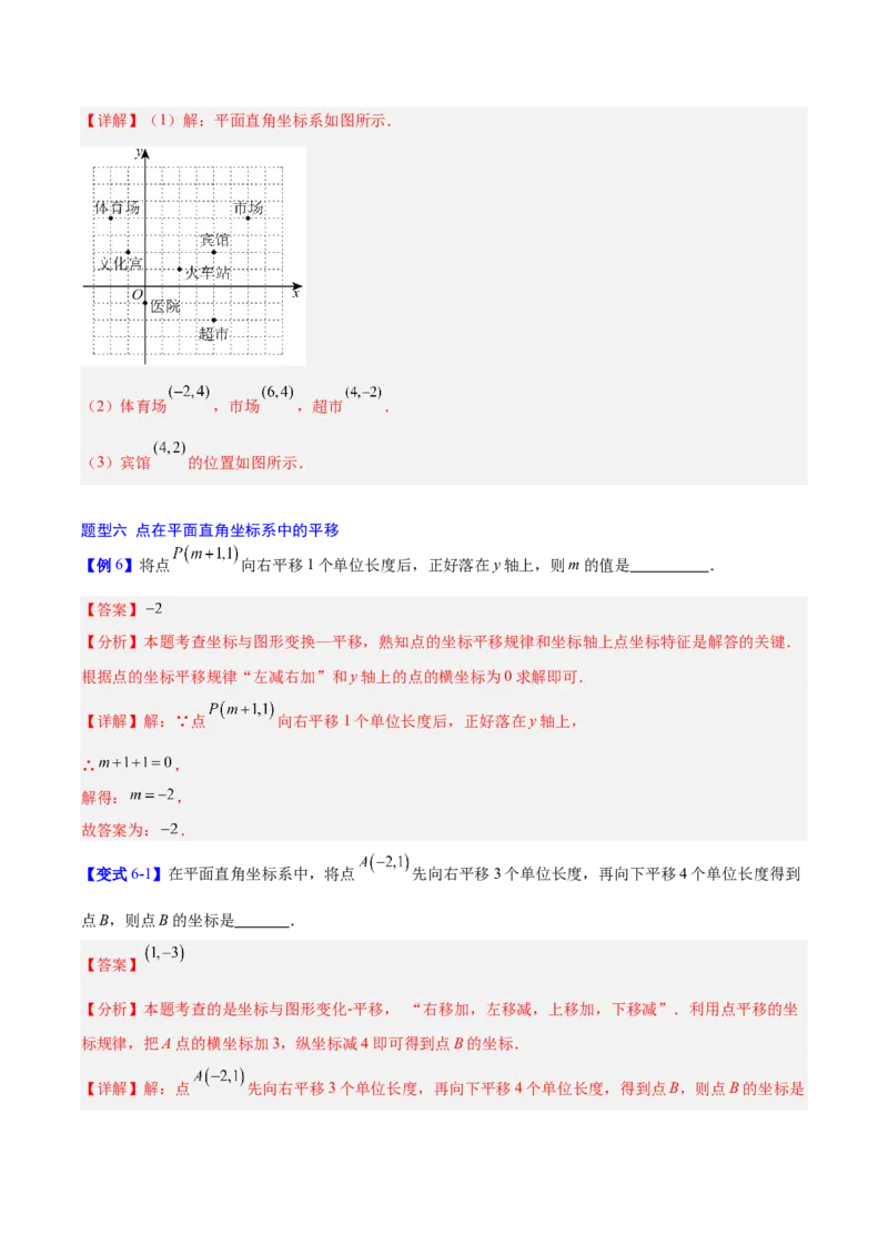第3章位置与坐标（复习讲义）（教师版）_北师大初中数学_8上-北师大版初中数学_初中数学北师大8上-2025秋季新版_第二套推荐25_10复习讲义+复习课件