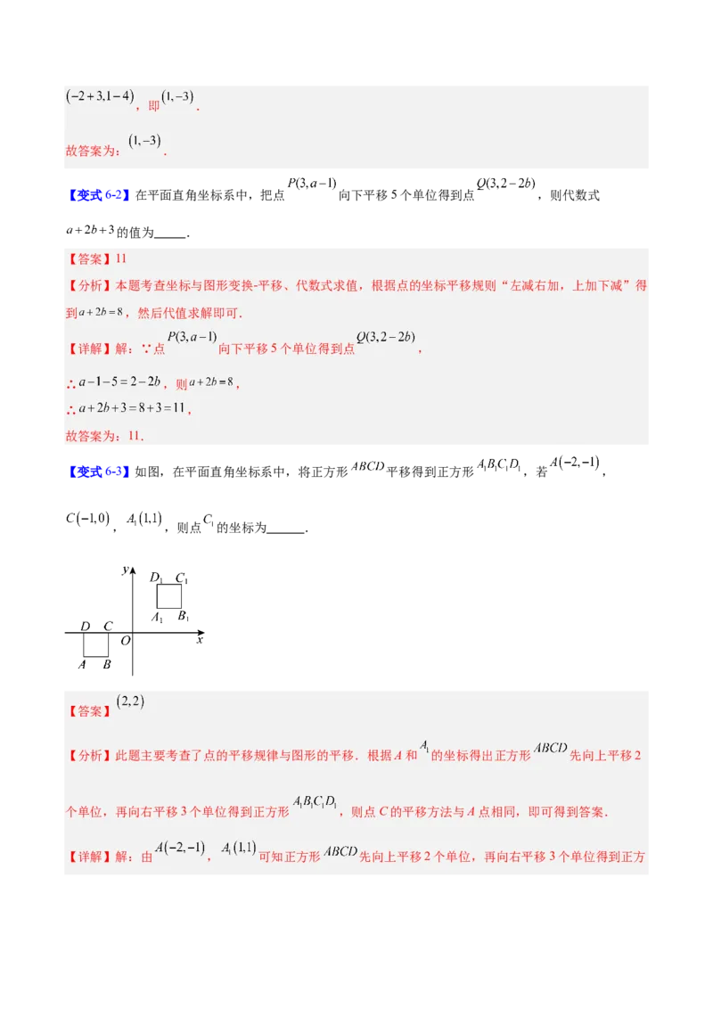 第3章位置与坐标（复习讲义）（教师版）_北师大初中数学_8上-北师大版初中数学_初中数学北师大8上-2025秋季新版_第二套推荐25_10复习讲义+复习课件