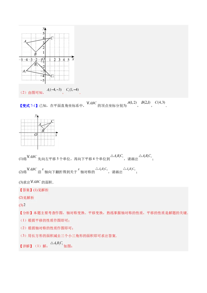 第3章位置与坐标（复习讲义）（教师版）_北师大初中数学_8上-北师大版初中数学_初中数学北师大8上-2025秋季新版_第二套推荐25_10复习讲义+复习课件