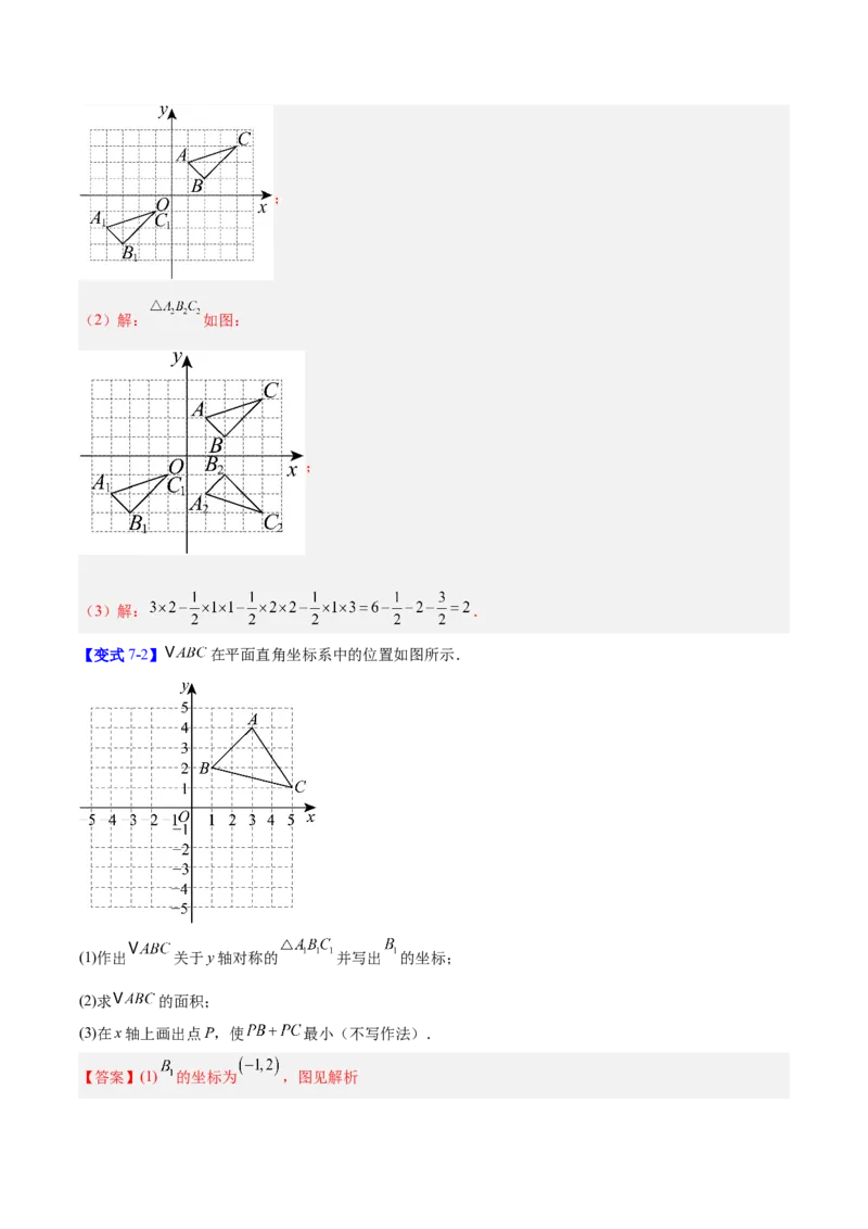 第3章位置与坐标（复习讲义）（教师版）_北师大初中数学_8上-北师大版初中数学_初中数学北师大8上-2025秋季新版_第二套推荐25_10复习讲义+复习课件