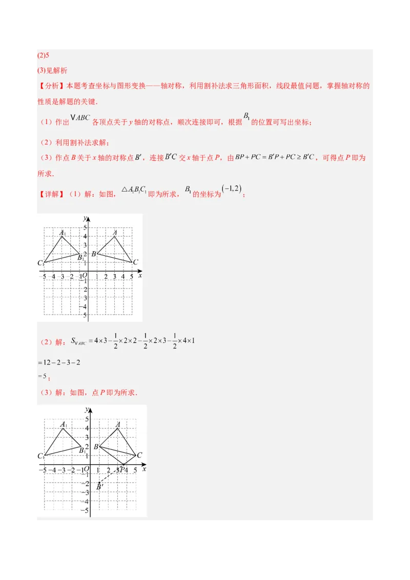 第3章位置与坐标（复习讲义）（教师版）_北师大初中数学_8上-北师大版初中数学_初中数学北师大8上-2025秋季新版_第二套推荐25_10复习讲义+复习课件