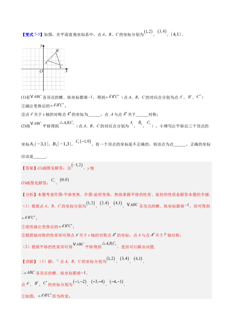 第3章位置与坐标（复习讲义）（教师版）_北师大初中数学_8上-北师大版初中数学_初中数学北师大8上-2025秋季新版_第二套推荐25_10复习讲义+复习课件