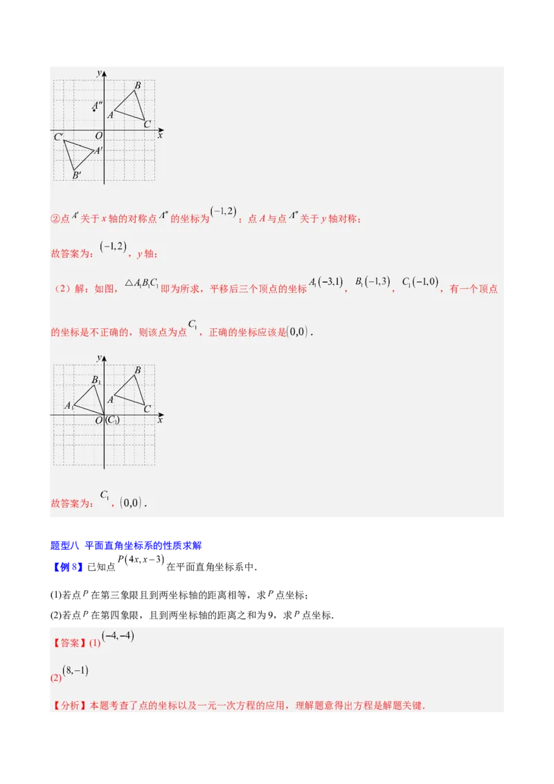 第3章位置与坐标（复习讲义）（教师版）_北师大初中数学_8上-北师大版初中数学_初中数学北师大8上-2025秋季新版_第二套推荐25_10复习讲义+复习课件